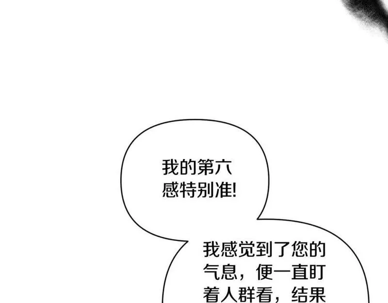 恶女公爵的真面目,第77话 我喜欢你,第98张