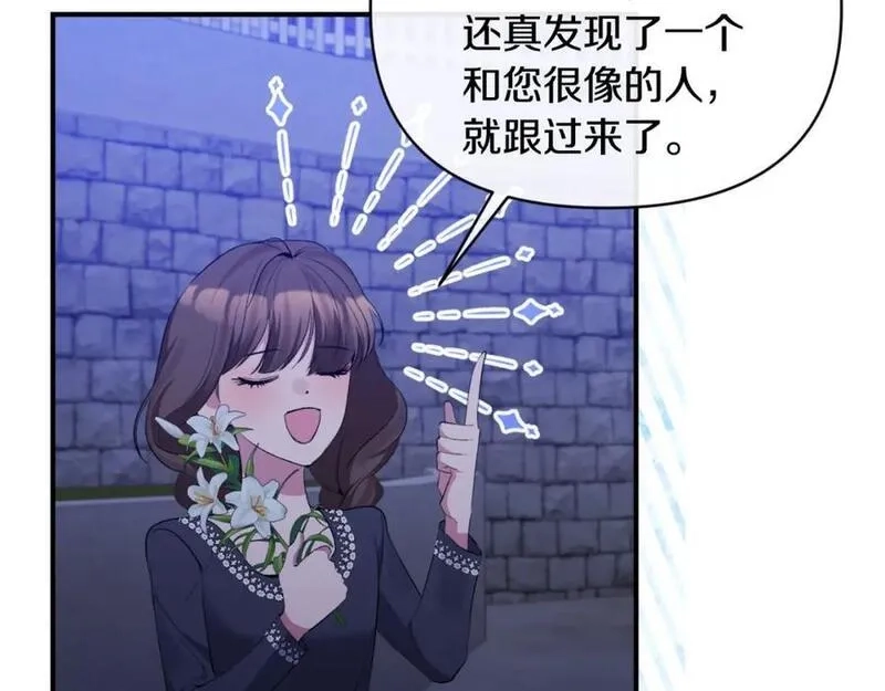 恶女公爵的真面目,第77话 我喜欢你,第99张