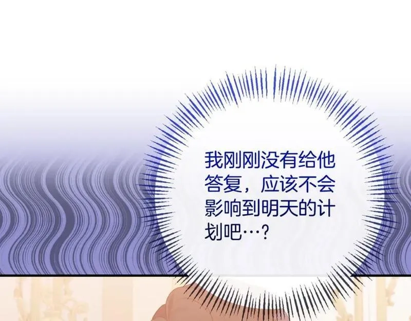 恶女公爵的真面目,第78话 可疑的花,第100张