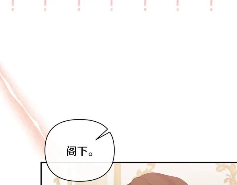 恶女公爵的真面目,第78话 可疑的花,第104张