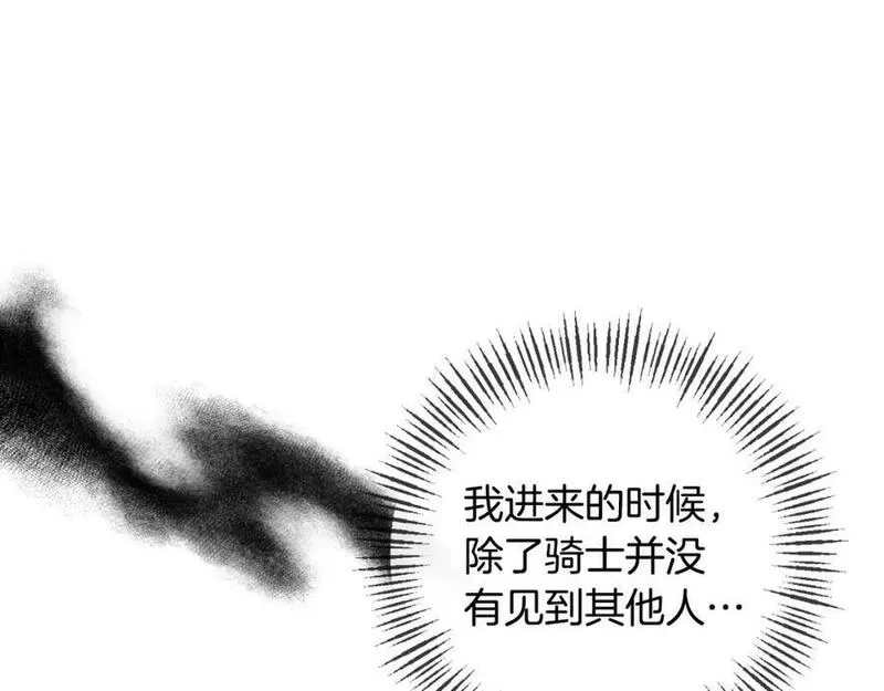 恶女公爵的真面目,第78话 可疑的花,第123张