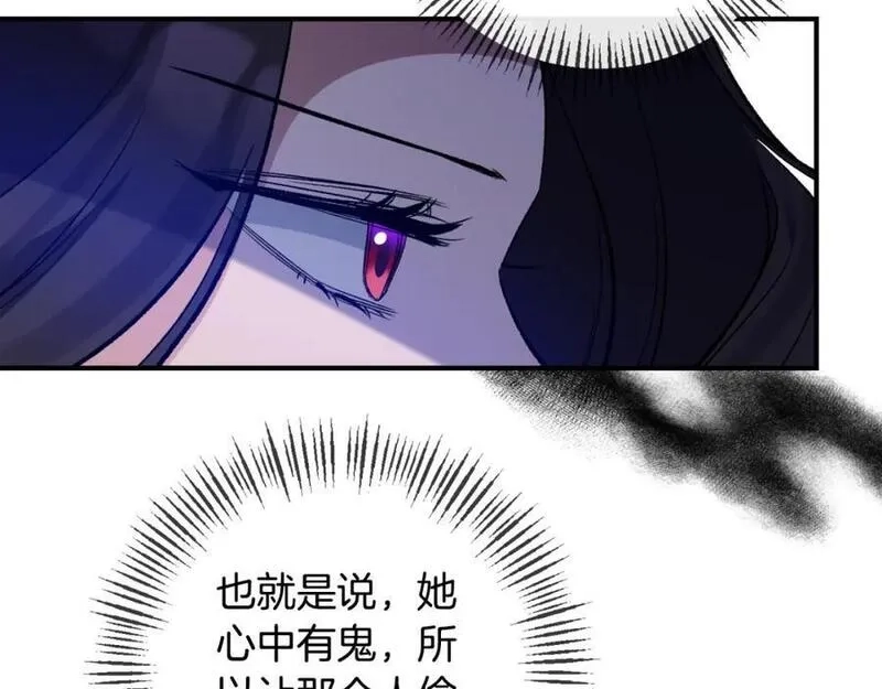 恶女公爵的真面目,第78话 可疑的花,第124张