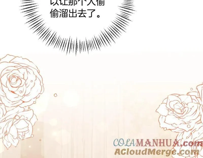 恶女公爵的真面目,第78话 可疑的花,第125张