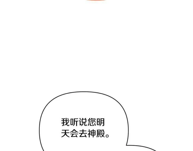 恶女公爵的真面目,第78话 可疑的花,第128张