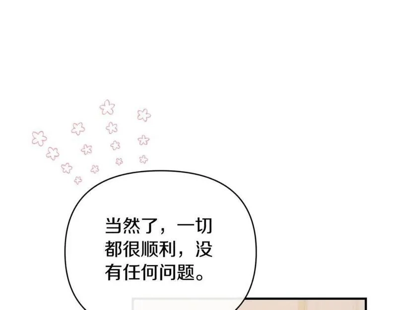 恶女公爵的真面目,第78话 可疑的花,第131张