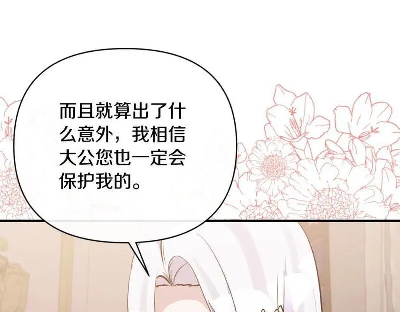恶女公爵的真面目,第78话 可疑的花,第134张