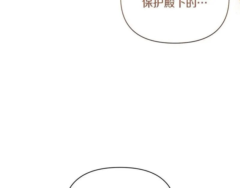 恶女公爵的真面目,第78话 可疑的花,第138张