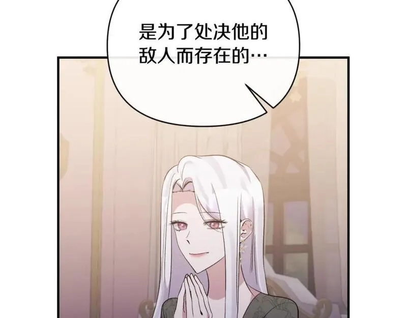 恶女公爵的真面目,第78话 可疑的花,第139张