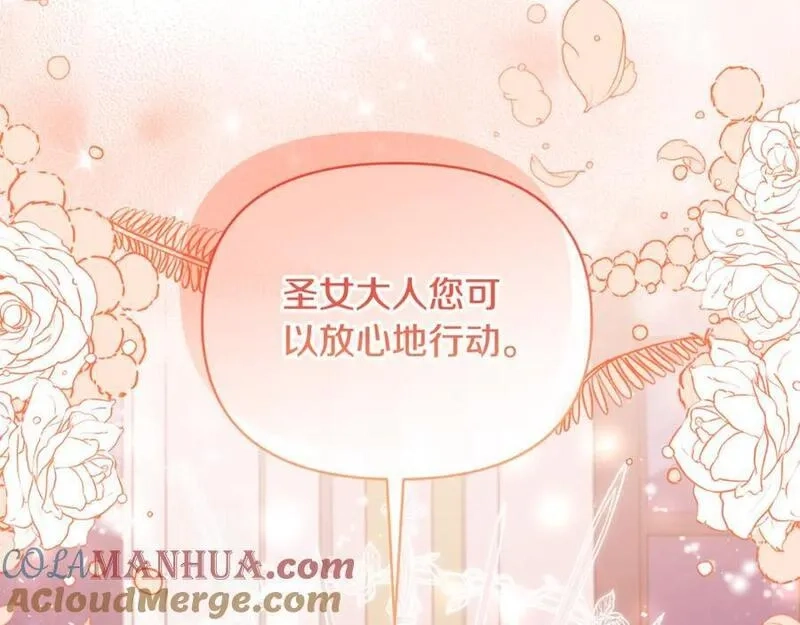 恶女公爵的真面目,第78话 可疑的花,第141张