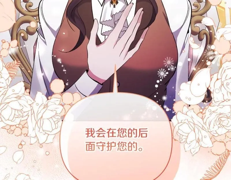 恶女公爵的真面目,第78话 可疑的花,第143张