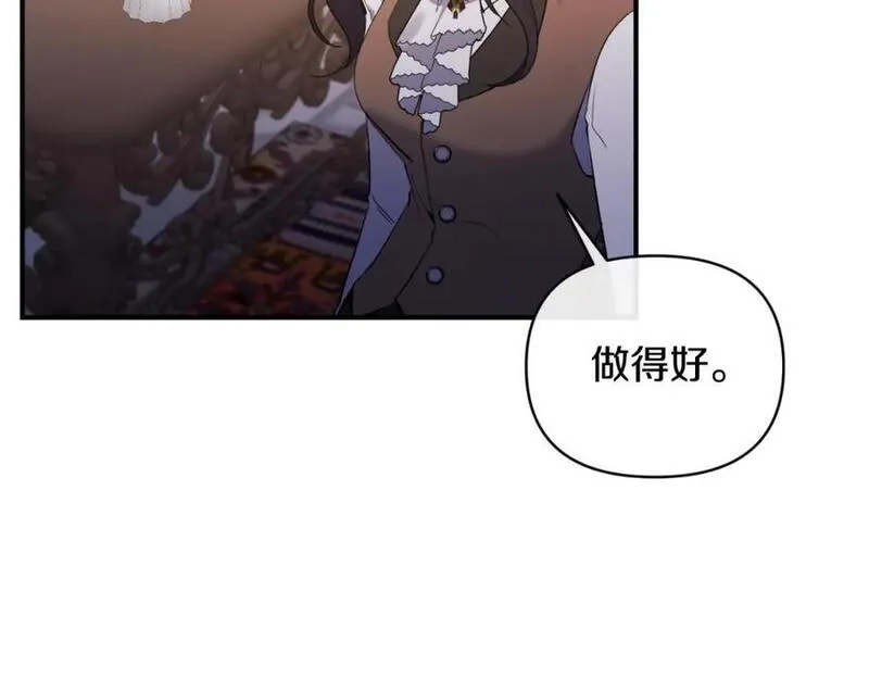 恶女公爵的真面目,第78话 可疑的花,第154张