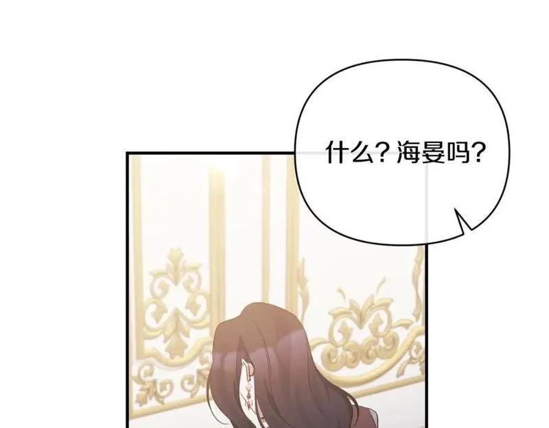 恶女公爵的真面目,第78话 可疑的花,第166张