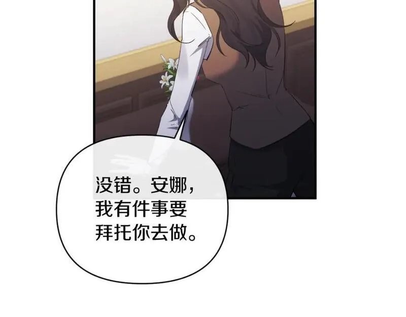 恶女公爵的真面目,第78话 可疑的花,第167张
