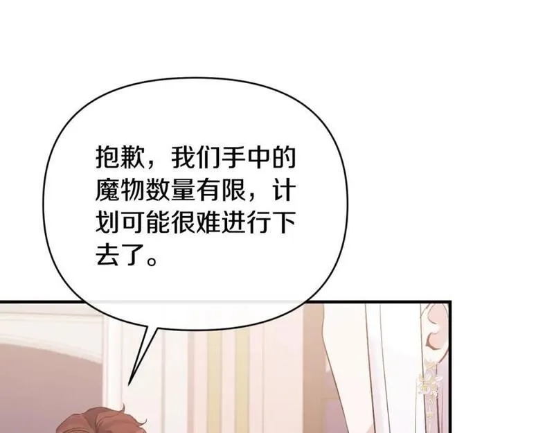 恶女公爵的真面目,第78话 可疑的花,第18张