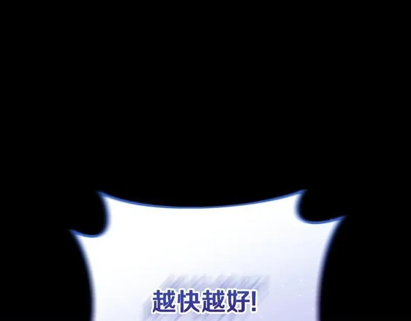 恶女公爵的真面目,第78话 可疑的花,第184张