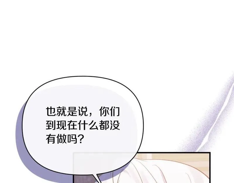 恶女公爵的真面目,第78话 可疑的花,第20张