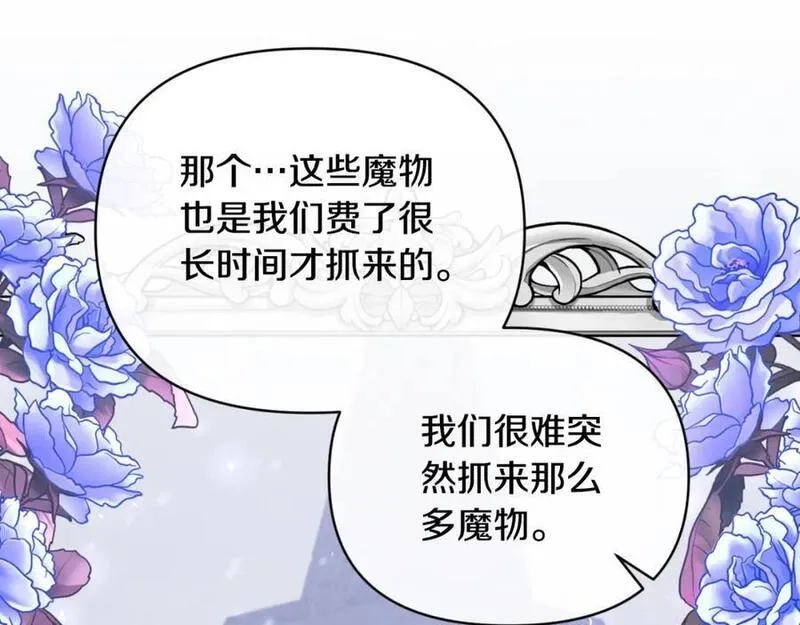 恶女公爵的真面目,第78话 可疑的花,第24张