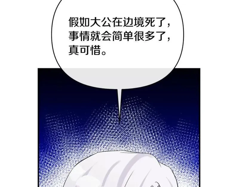 恶女公爵的真面目,第78话 可疑的花,第31张