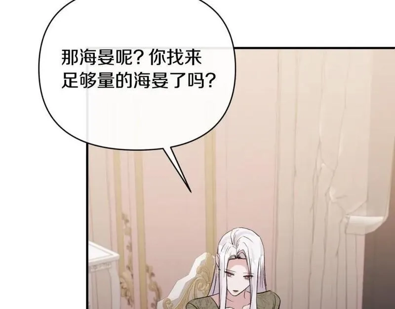 恶女公爵的真面目,第78话 可疑的花,第36张