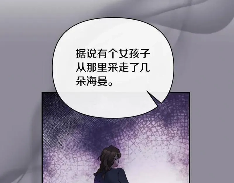 恶女公爵的真面目,第78话 可疑的花,第42张