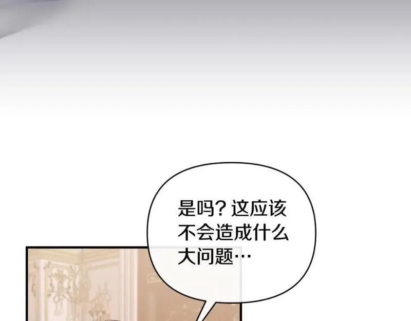 恶女公爵的真面目,第78话 可疑的花,第44张