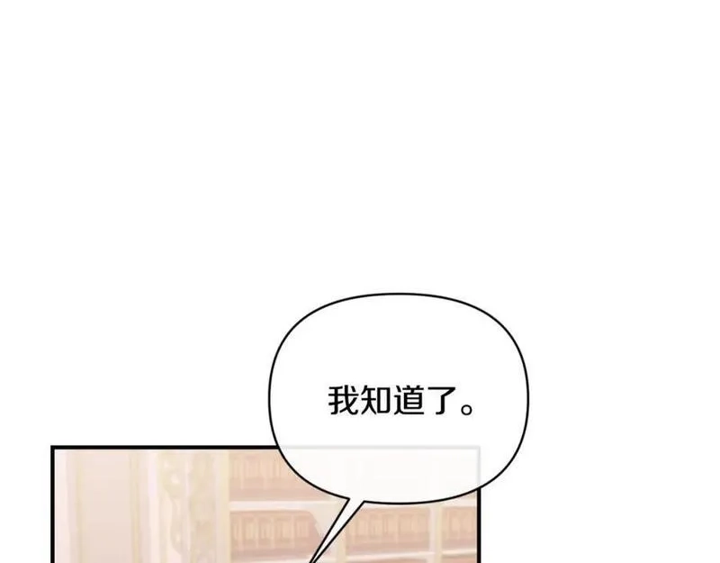 恶女公爵的真面目,第78话 可疑的花,第51张