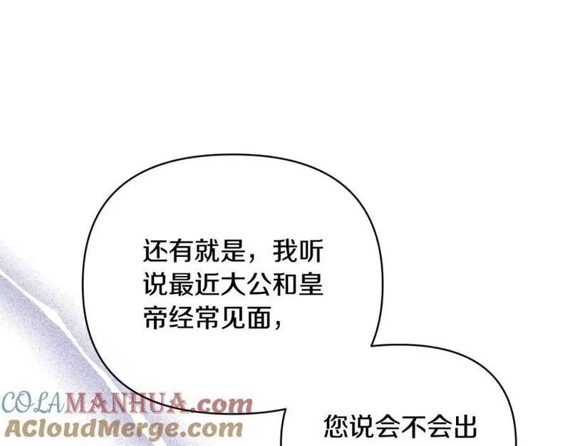 恶女公爵的真面目,第78话 可疑的花,第53张