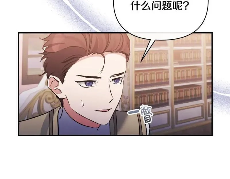 恶女公爵的真面目,第78话 可疑的花,第54张