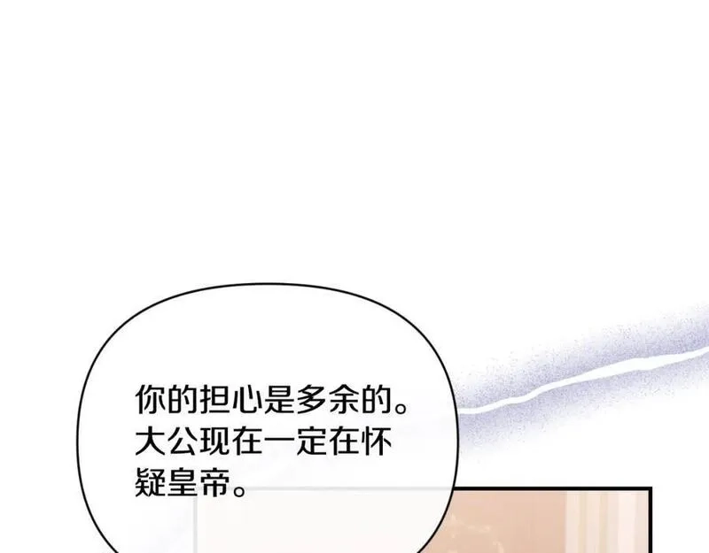 恶女公爵的真面目,第78话 可疑的花,第55张