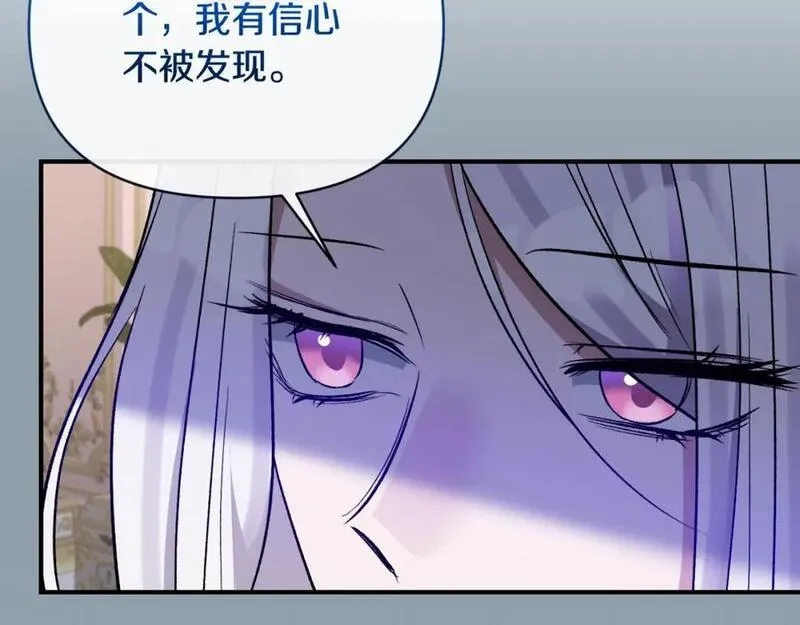 恶女公爵的真面目,第78话 可疑的花,第58张