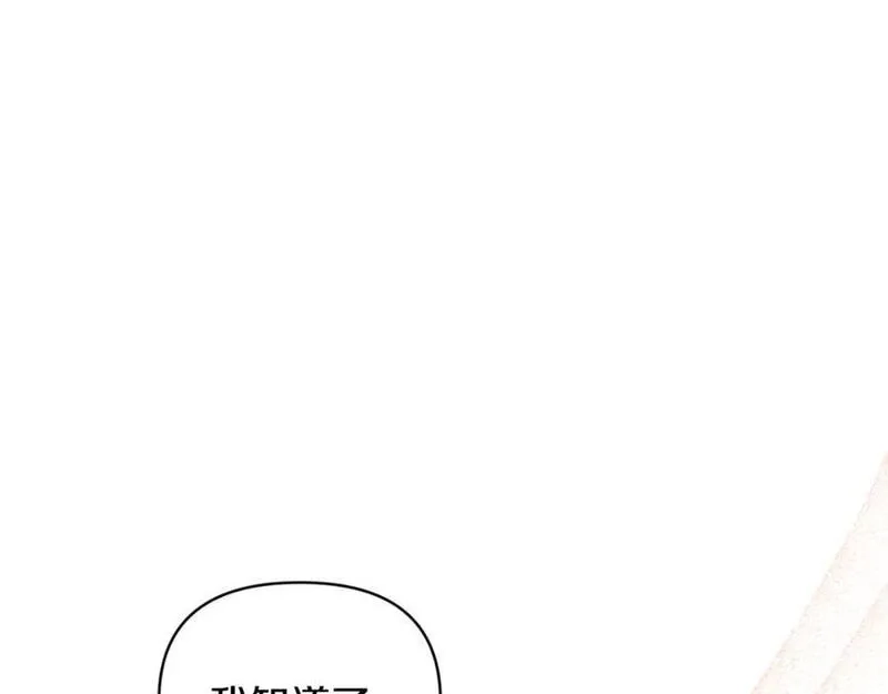 恶女公爵的真面目,第78话 可疑的花,第67张