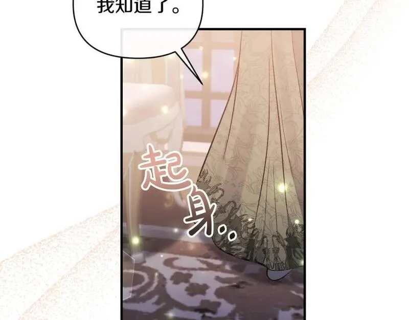 恶女公爵的真面目,第78话 可疑的花,第68张