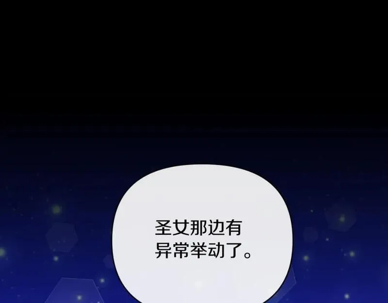恶女公爵的真面目,第78话 可疑的花,第83张