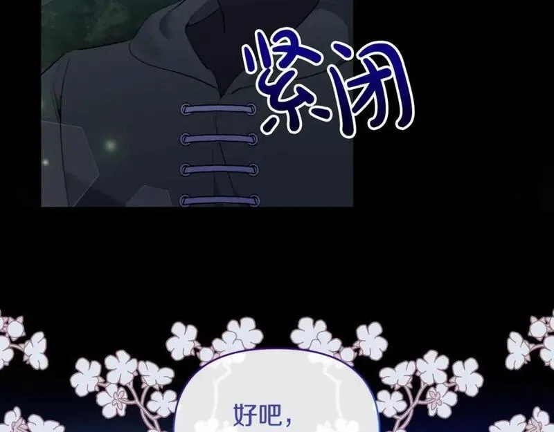 恶女公爵的真面目,第78话 可疑的花,第90张
