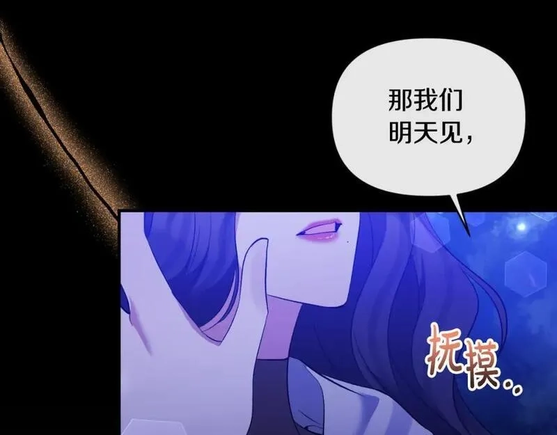 恶女公爵的真面目,第78话 可疑的花,第94张