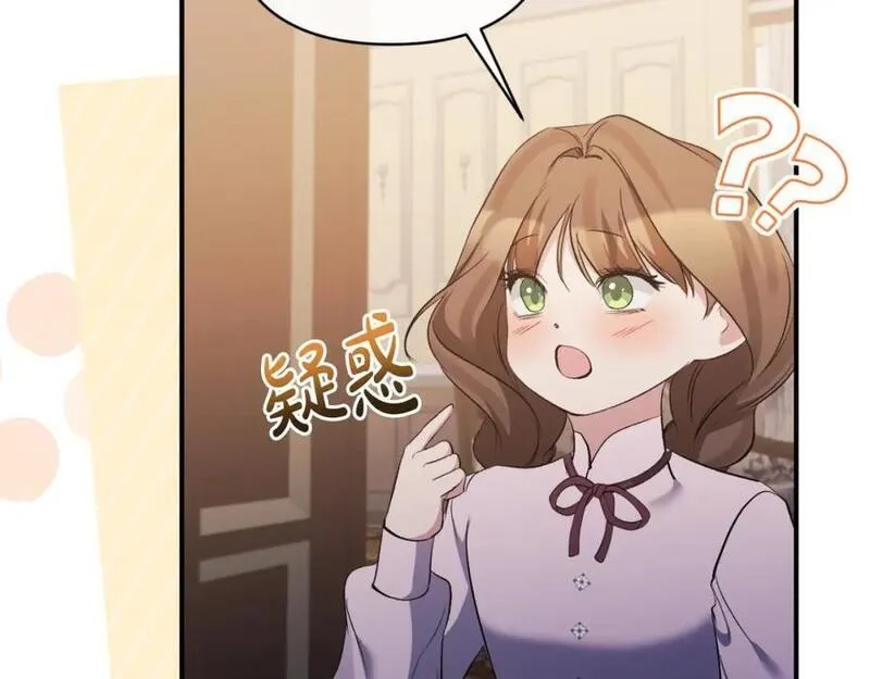 恶女公爵的真面目,第81话 调查毒草来源,第119张