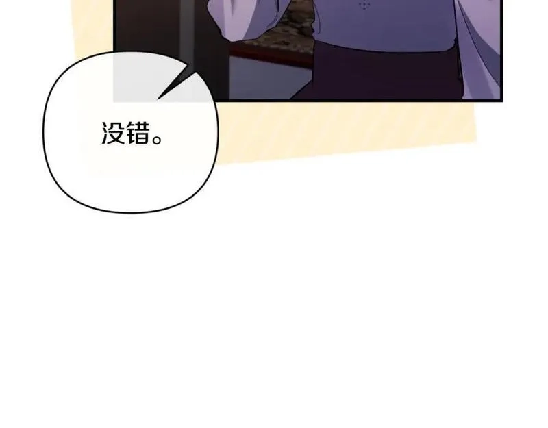 恶女公爵的真面目,第81话 调查毒草来源,第120张