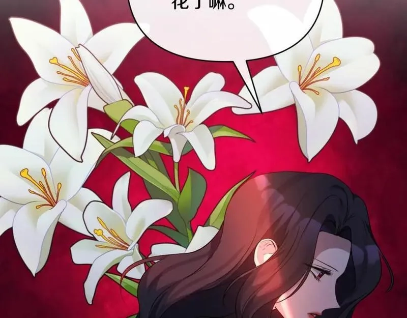 恶女公爵的真面目,第81话 调查毒草来源,第123张