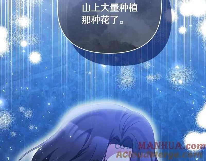 恶女公爵的真面目,第81话 调查毒草来源,第129张