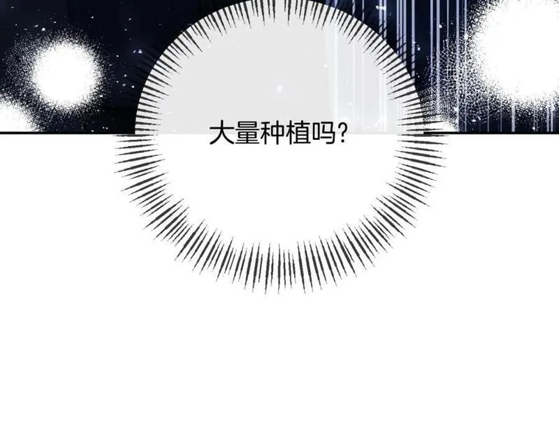 恶女公爵的真面目,第81话 调查毒草来源,第131张