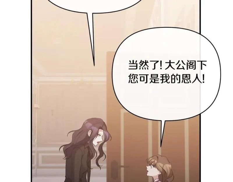 恶女公爵的真面目,第81话 调查毒草来源,第134张