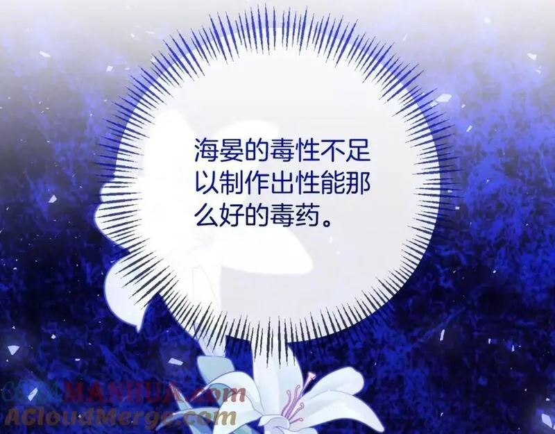 恶女公爵的真面目,第81话 调查毒草来源,第141张
