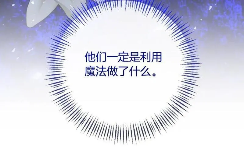 恶女公爵的真面目,第81话 调查毒草来源,第144张