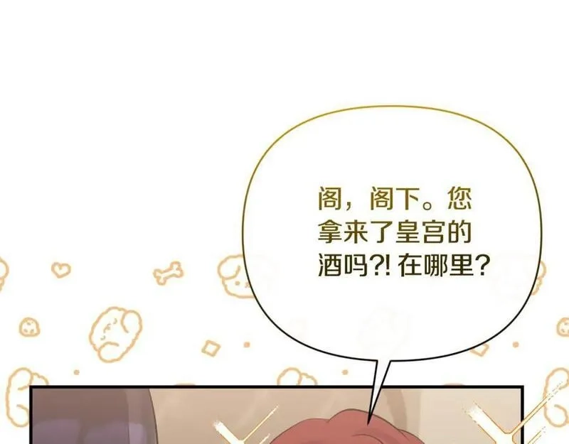 恶女公爵的真面目,第81话 调查毒草来源,第158张