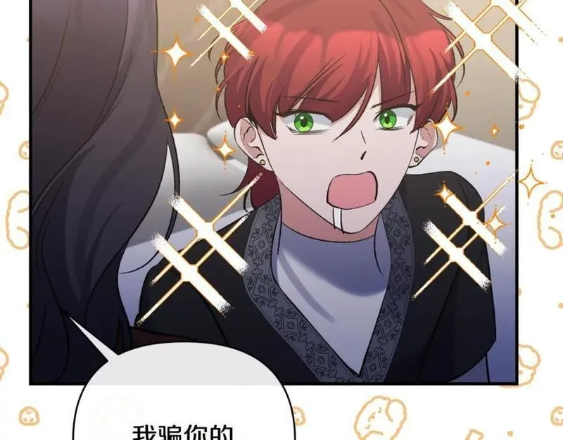 恶女公爵的真面目,第81话 调查毒草来源,第159张