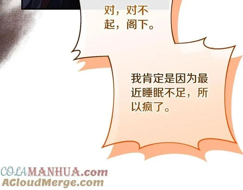 恶女公爵的真面目,第81话 调查毒草来源,第165张