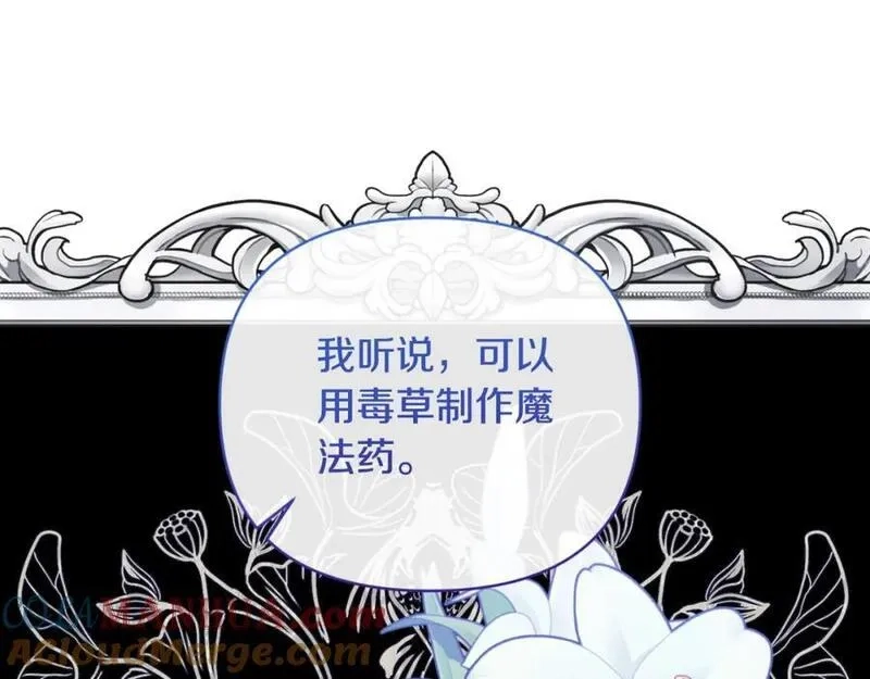 恶女公爵的真面目,第81话 调查毒草来源,第169张