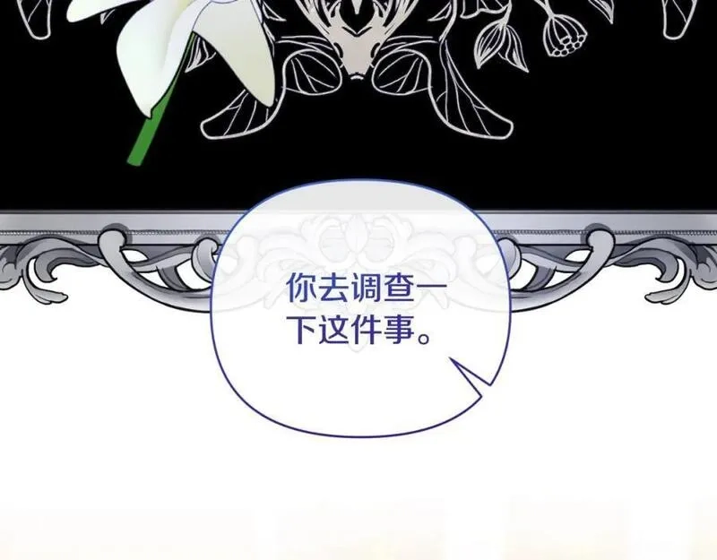 恶女公爵的真面目,第81话 调查毒草来源,第171张