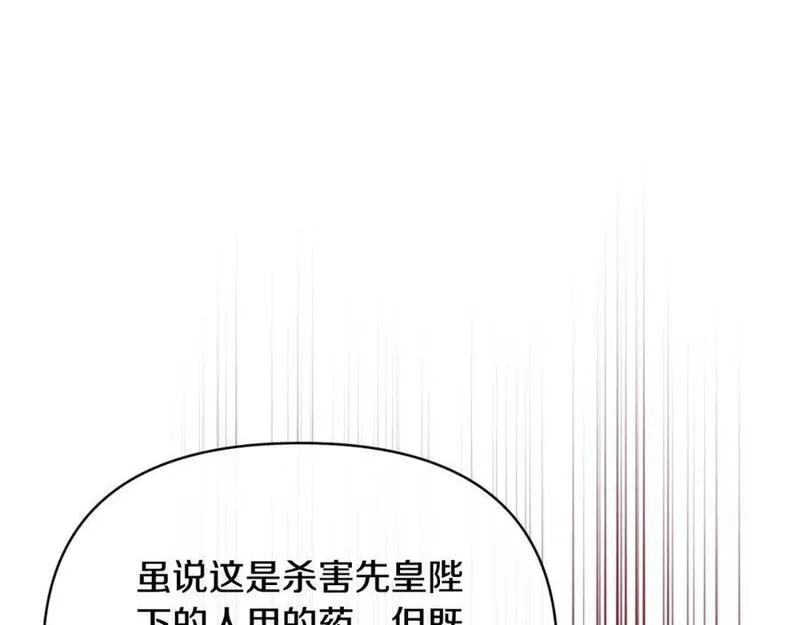 恶女公爵的真面目,第81话 调查毒草来源,第180张