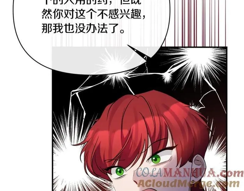 恶女公爵的真面目,第81话 调查毒草来源,第181张